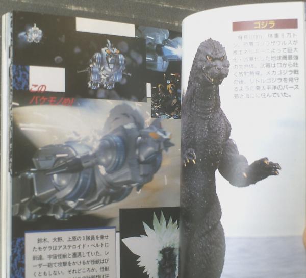ゴジラvsスペースゴジラ 宇宙船文庫 ゴジラvsスペースゴジラ決戦大百科 2冊セット 平成6 7年各初版 獅子王堂 古本 中古本 古書籍の通販は 日本の古本屋 日本の古本屋 ゴジラvsスペースゴジラ 宇宙船文庫 ゴジラvsスペースゴジラ決戦大百科 2冊セット 平成6 7年各初版 獅子王堂 古本 中古本 古書籍の通販は 日本の古本屋 日本の古本屋