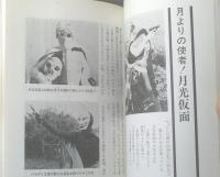 【ぼくらのヒーローが帰ってきた 甦る映画・テレビ・漫画の懐しき名場面・名文句！（上之二郎）】日本文芸社（昭和５２年初版）