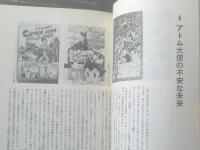 【手塚治虫の奇妙な世界（石上三登志）】奇想天外社（昭和５２年初版）