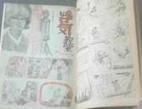 【別冊週刊漫画ＴＩＭＥＳ（昭和４１年１月１８日号）】イワタタケオ・はらたいら・最上元・武内つな義・田中八郎等