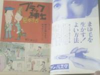【別冊週刊漫画ＴＩＭＥＳ（昭和４０年３月２日号）】坂みのる・井崎一夫・植木金矢・どや一平・福地泡介等
