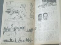 【別冊週刊漫画ＴＩＭＥＳ（昭和４０年３月２日号）】坂みのる・井崎一夫・植木金矢・どや一平・福地泡介等