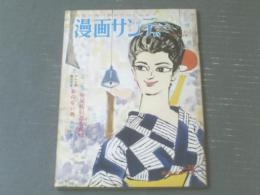 【漫画サンデー（昭和３７年７月１８日号）】秋好馨・小川哲男・出光永・鈴木義司・森吉正照等