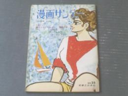 【漫画サンデー（昭和３７年７月４日号）】富永一朗・馬場のぼる・サトウサンペイ・工藤恒美・森吉正照等