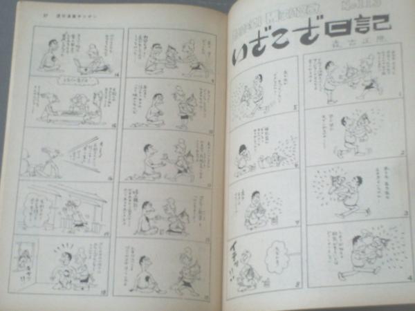 漫画サンデー 昭和37年7月4日号 富永一朗 馬場のぼる サトウサンペイ 工藤恒美 森吉正照等 獅子王堂 古本 中古本 古書籍の通販は 日本の古本屋 日本の古本屋 漫画サンデー 昭和37年7月4日号 富永一朗 馬場のぼる サトウサンペイ 工藤恒美 森吉正照等 獅子王堂 古本 中古本 古書籍の通販は 日本の古本屋 日本の古本屋