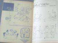 【漫画サンデー（昭和３７年６月２７日号）】「負けちゃいられない/岡部冬彦（新連載）」・やなせたかし・中村学・小島功等