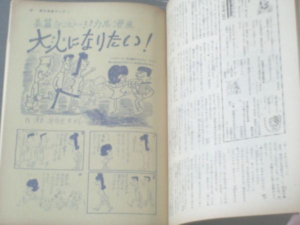 漫画サンデー（昭和37年6月27日号）】「負けちゃいられない