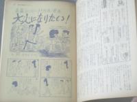【漫画サンデー（昭和３７年６月２７日号）】「負けちゃいられない/岡部冬彦（新連載）」・やなせたかし・中村学・小島功等