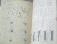 【漫画サンデー（昭和３７年６月２０日号）】服部みちを・工藤恒美・杉浦幸雄・横山泰三・西川辰美等