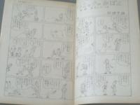 【漫画サンデー（昭和３７年６月２０日号）】服部みちを・工藤恒美・杉浦幸雄・横山泰三・西川辰美等
