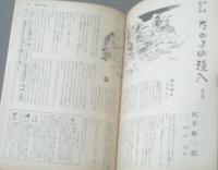 【漫画サンデー（昭和３７年６月１３日号）】サトウサンペイ・金親堅太郎・小野強・小島功・富永一朗等