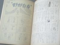 【漫画サンデー（昭和３７年６月１３日号）】サトウサンペイ・金親堅太郎・小野強・小島功・富永一朗等