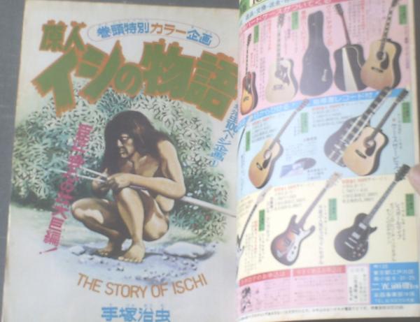 手塚治虫　ジャングル大帝　サイン　署名　永島慎二旧蔵 手塚治虫/永島慎二/馬場のぼる/やなせたかし/前川かずお/柳原