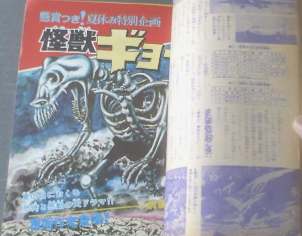 新連載 楳図かずお∕週刊少年マガジン1967年20号∕巨人の星