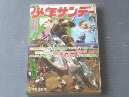 【週刊少年サンデー（昭和４４年２１号）】「泥んこ球場/江波譲二（新連載）」・「びっくりアイデア大学 珍自転車大快走（７Ｐ）」等