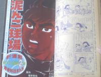 【週刊少年サンデー（昭和４４年２１号）】「泥んこ球場/江波譲二（新連載）」・「びっくりアイデア大学 珍自転車大快走（７Ｐ）」等