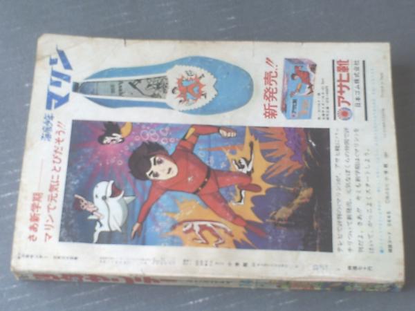 少年サンデー1971年8号　手塚治虫『ガラスの脳』掲載 週刊少年サンデー（昭和44年14号）】「0次元の丘/手塚治虫