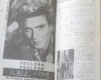 【ミュージック・ライフ（昭和５８年５月号）】巻頭さん大特集「デュラン・デュラン」「カルチャー・クラブ」「ホール＆オーツ」