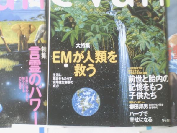 【お得】 evah サンマーク出版14冊 週刊誌