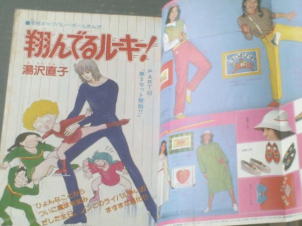 翔んでるルーキー！ ／ 湯沢直子 全12巻セット（粟生こずえ
