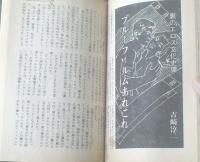 【にっぽん実話読物（昭和５１年１月号）】鬼頭英一・川本順一・川井一生・塔守・秋津恵介等