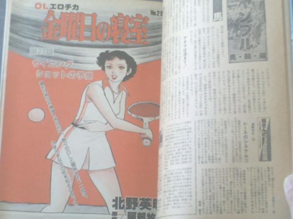 金曜日の寝室 全巻 セット 北野英明 漫画 コミック 昭和レトロ まとめ