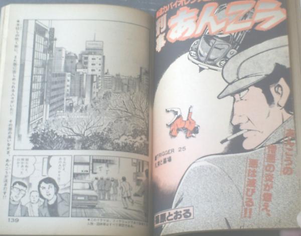 一年ブック（昭和28年12月号）】浜田廣介・瀬尾太郎・笹山