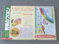 【漫画サンデー（昭和５６年２月３日号）】川本コオ・小島剛夕・北野英明・横山まさみち・畑中純等