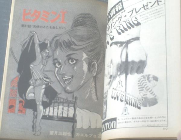 ビッグコミック（昭和47年4月10日号）】矢口高雄・つのだじろう