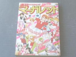 【週刊マーガレット（昭和５５年２月２４日号）】塩森恵子・星野めみ・松本和代・岩舘真理子・しやま礼・山本鈴美香等