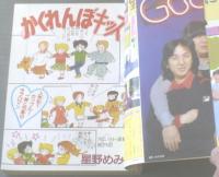 【週刊マーガレット（昭和５５年２月２４日号）】塩森恵子・星野めみ・松本和代・岩舘真理子・しやま礼・山本鈴美香等