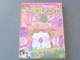 【週刊マーガレット（昭和５４年７月１日号）】鎌田幸美・有吉京子・湯沢直子・富塚真弓・西谷祥子等