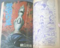 【月刊マンガ少年（昭和５２年４月号）】読切「昆虫惑星/横山光輝」・「蛇神伝説/木下光明」等