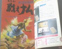 【月刊マンガ少年（昭和５２年４月号）】読切「昆虫惑星/横山光輝」・「蛇神伝説/木下光明」等