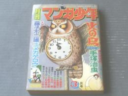 【月刊マンガ少年（昭和５２年３月号）】読切「ユメカゲロウ/藤子不二雄」・「明日への剣/伴俊男」等