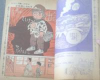 【月刊マンガ少年（昭和５２年３月号）】読切「ユメカゲロウ/藤子不二雄」・「明日への剣/伴俊男」等