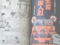 【ビッグコミック（昭和４６年３月１０日号）】読切「囲いの中/沼田清」等