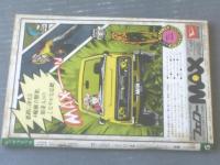 【ビッグコミック（昭和４６年３月１０日号）】読切「囲いの中/沼田清」等