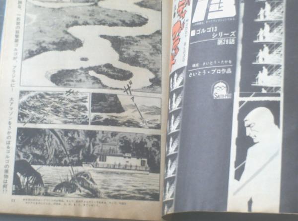 ビッグコミック（昭和45年5月10日号）】読切「マグリットの