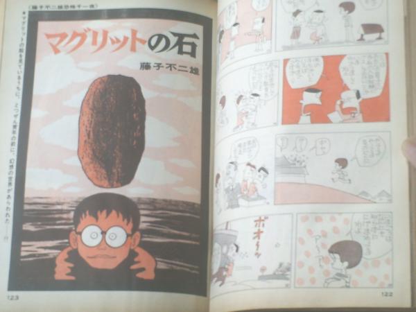 藤子不二雄(A)ブラックユーモア傑作選 : マグリットの石 61+IQtFoQML._UF350,350_QL50_.jpg