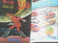 【月刊マンガ少年（昭和５３年１０月号）】読切「石塔飛行の怪/水木しげる」・「ミライザー・バン/松本零士（最終回）」等