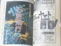 【月刊マンガ少年（昭和５３年１０月号）】読切「石塔飛行の怪/水木しげる」・「ミライザー・バン/松本零士（最終回）」等