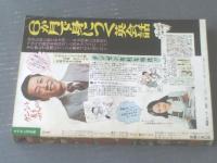 【月刊マンガ少年（昭和５３年１０月号）】読切「石塔飛行の怪/水木しげる」・「ミライザー・バン/松本零士（最終回）」等