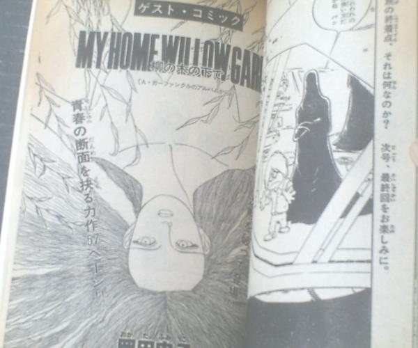 月刊マンガ少年（昭和53年9月号）】読切「炎魔地獄/永井豪