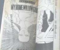 【月刊マンガ少年（昭和５３年９月号）】読切「炎魔地獄/永井豪」・「柳の木の下で/岡田史子」等