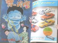 【月刊マンガ少年（昭和５３年５月号）】ゲスト読切「リトル・マフィアＰＡＲＴ３/モンキー・パンチ」等