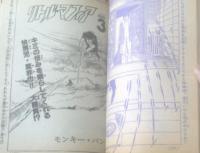 【月刊マンガ少年（昭和５３年５月号）】ゲスト読切「リトル・マフィアＰＡＲＴ３/モンキー・パンチ」等