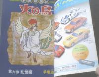 【月刊マンガ少年（昭和５３年４月号）】竹宮恵子・松本零士・石川賢・ジョージ秋山・永島慎二・石森章太郎等