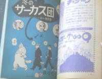 【月刊マンガ少年（昭和５３年４月号）】竹宮恵子・松本零士・石川賢・ジョージ秋山・永島慎二・石森章太郎等