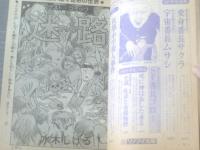【月刊マンガ少年（昭和５３年２月号）】水木しげる・竹宮恵子・松本零士・石川賢・ジョージ秋山・田中雅紀等